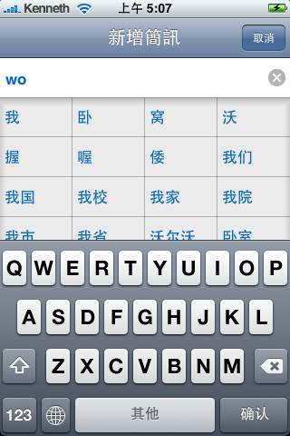 Illustration for article titled iPhone 2.0 Firmware Will Have Handwriting Recognition, Go to Japan and China?